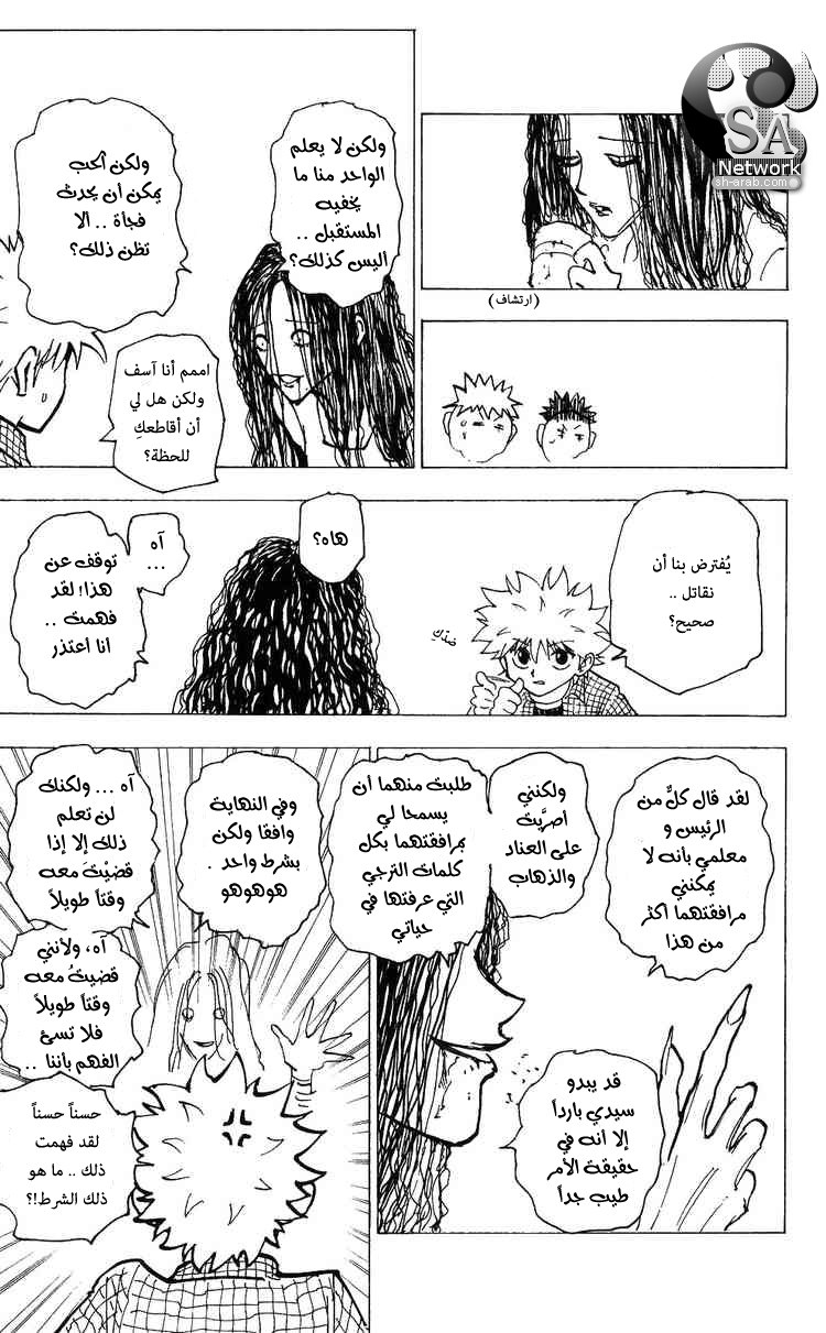 Hunter x Hunter: Chapter 200 - Page 22