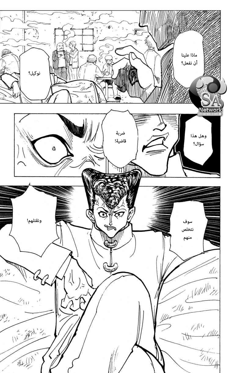 Hunter x Hunter: Chapter 200 - Page 30