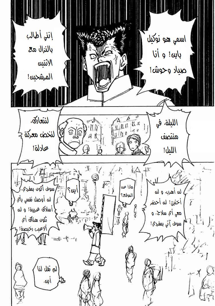 Hunter x Hunter: Chapter 201 - Page 2