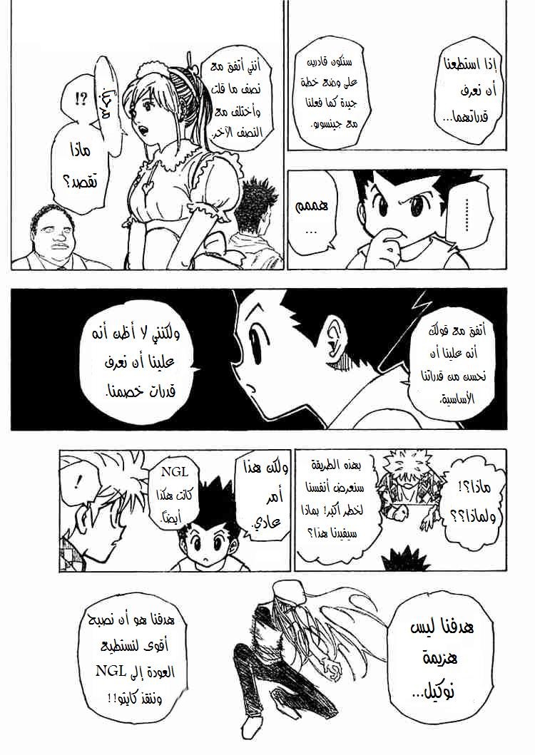 Hunter x Hunter: Chapter 201 - Page 5