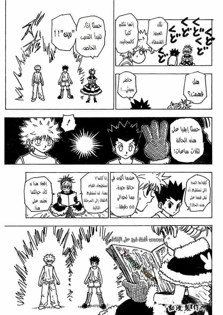 Hunter x Hunter: Chapter 201 - Page 9