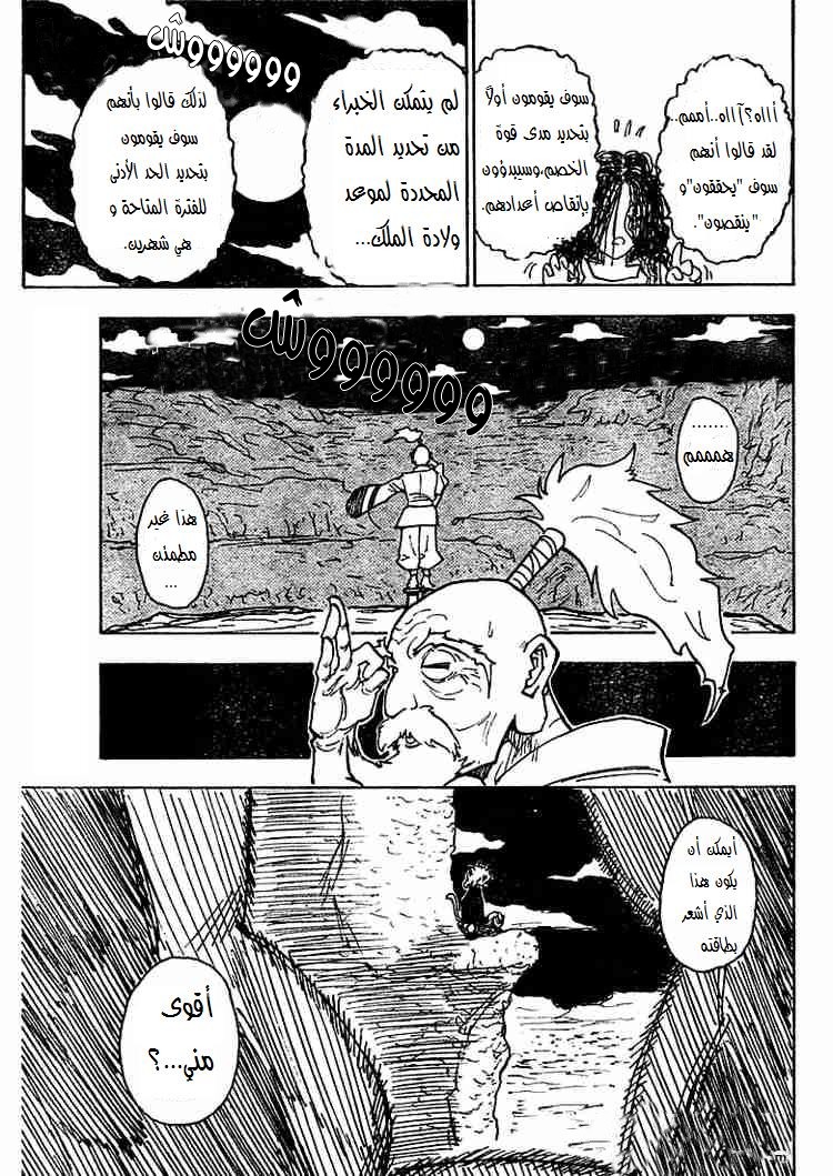 Hunter x Hunter: Chapter 201 - Page 15