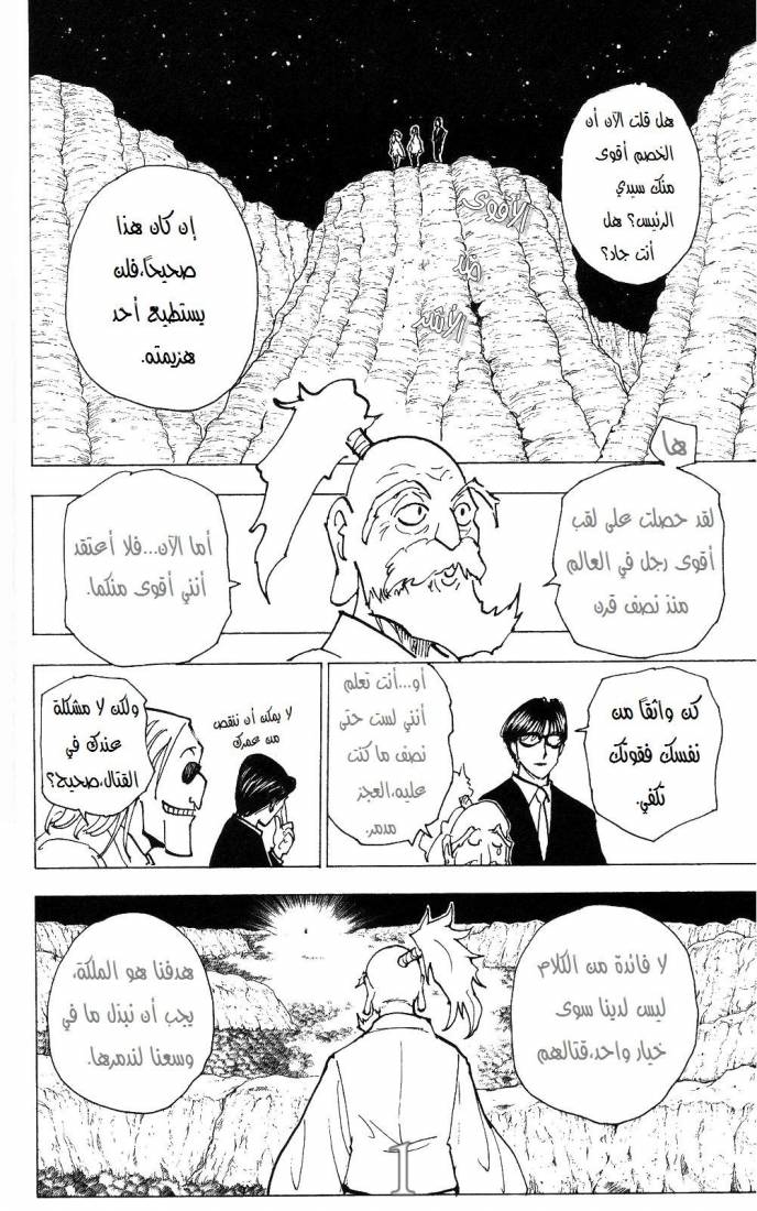 Hunter x Hunter: Chapter 202 - Page 2