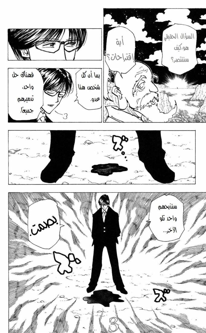 Hunter x Hunter: Chapter 202 - Page 4