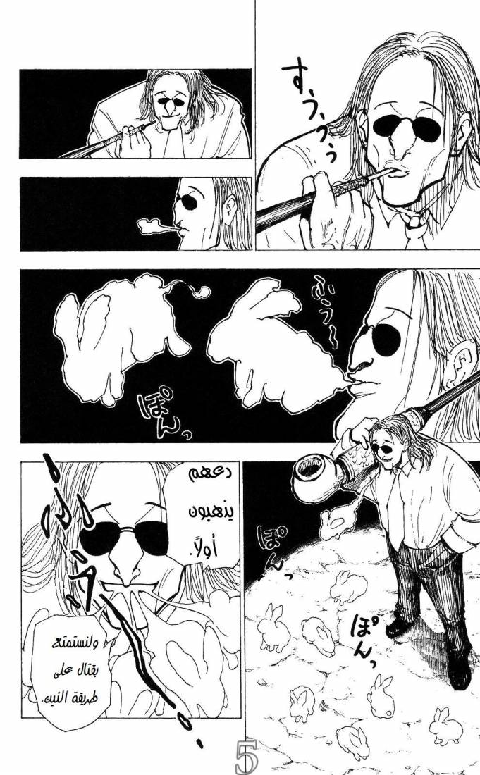 Hunter x Hunter: Chapter 202 - Page 6