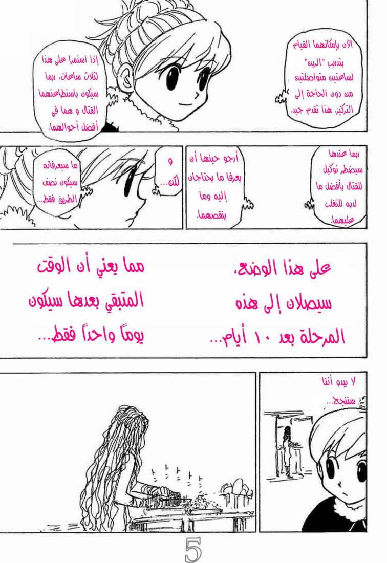 Hunter x Hunter: Chapter 205 - Page 6