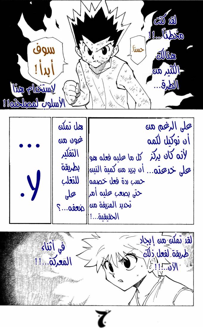 Hunter x Hunter: Chapter 208 - Page 7