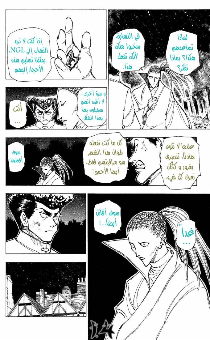 Hunter x Hunter: Chapter 209 - Page 12