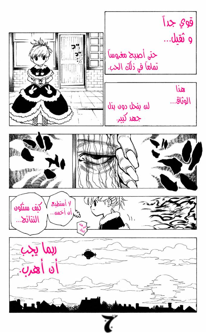 Hunter x Hunter: Chapter 210 - Page 7