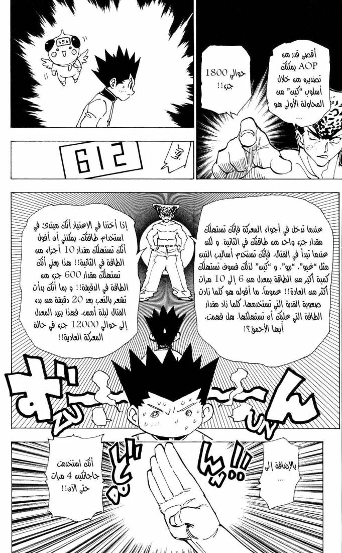 Hunter x Hunter: Chapter 211 - Page 4