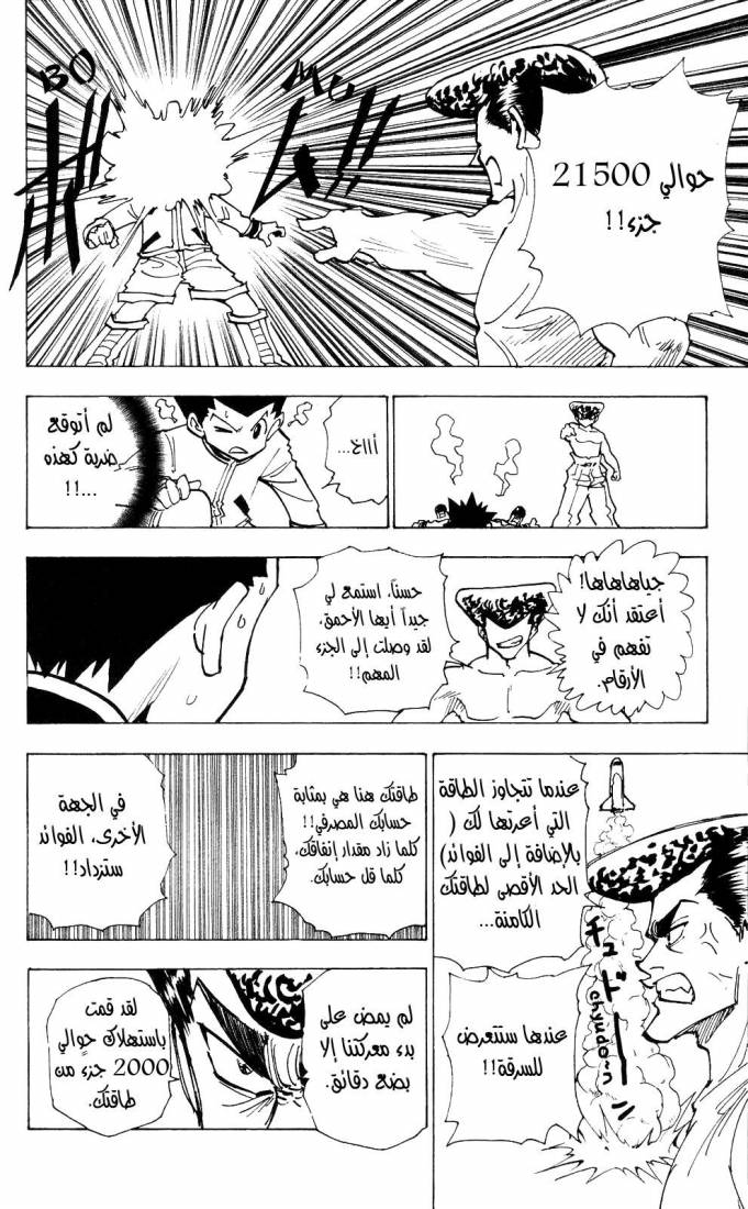 Hunter x Hunter: Chapter 211 - Page 6