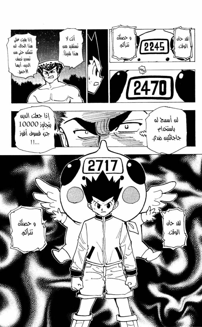 Hunter x Hunter: Chapter 211 - Page 13