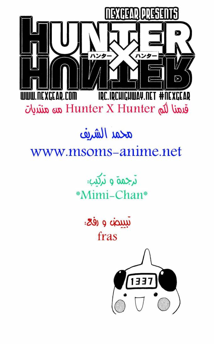 Hunter x Hunter: Chapter 211 - Page 16