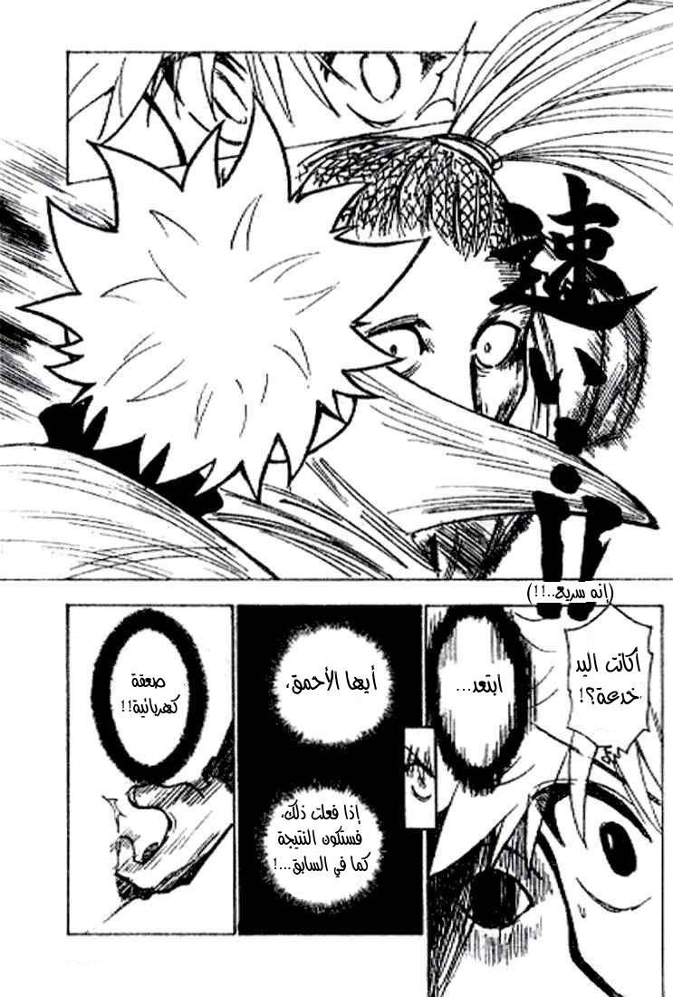 Hunter x Hunter: Chapter 212 - Page 6