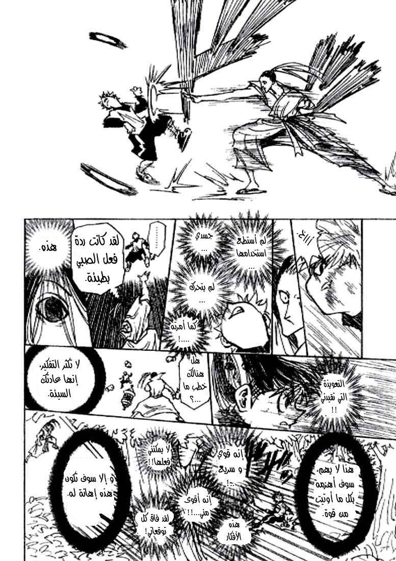 Hunter x Hunter: Chapter 212 - Page 7