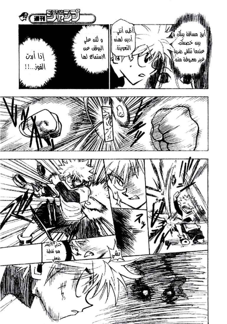 Hunter x Hunter: Chapter 212 - Page 10