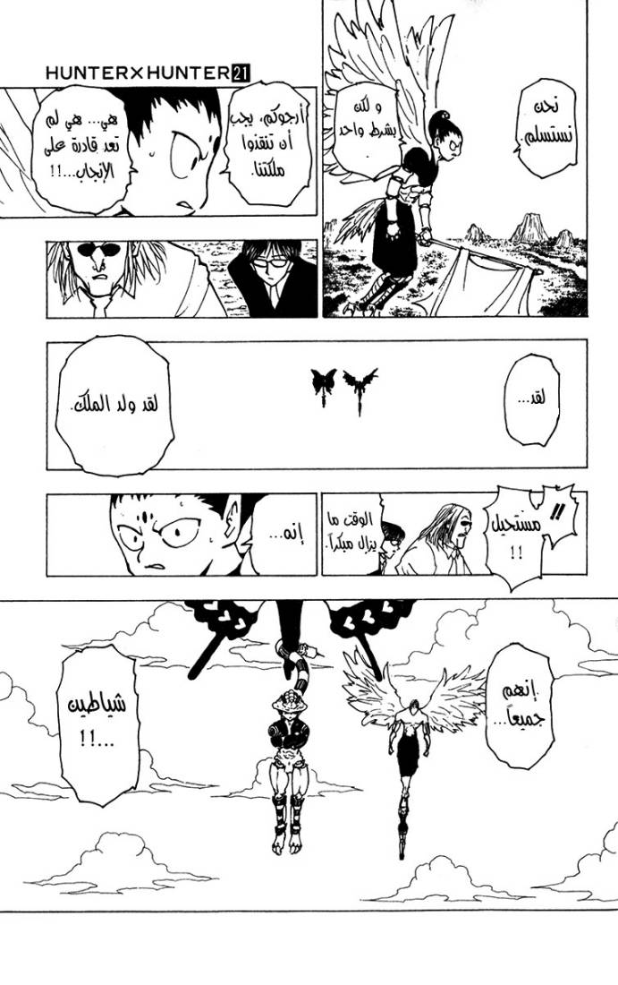 Hunter x Hunter: Chapter 213 - Page 15