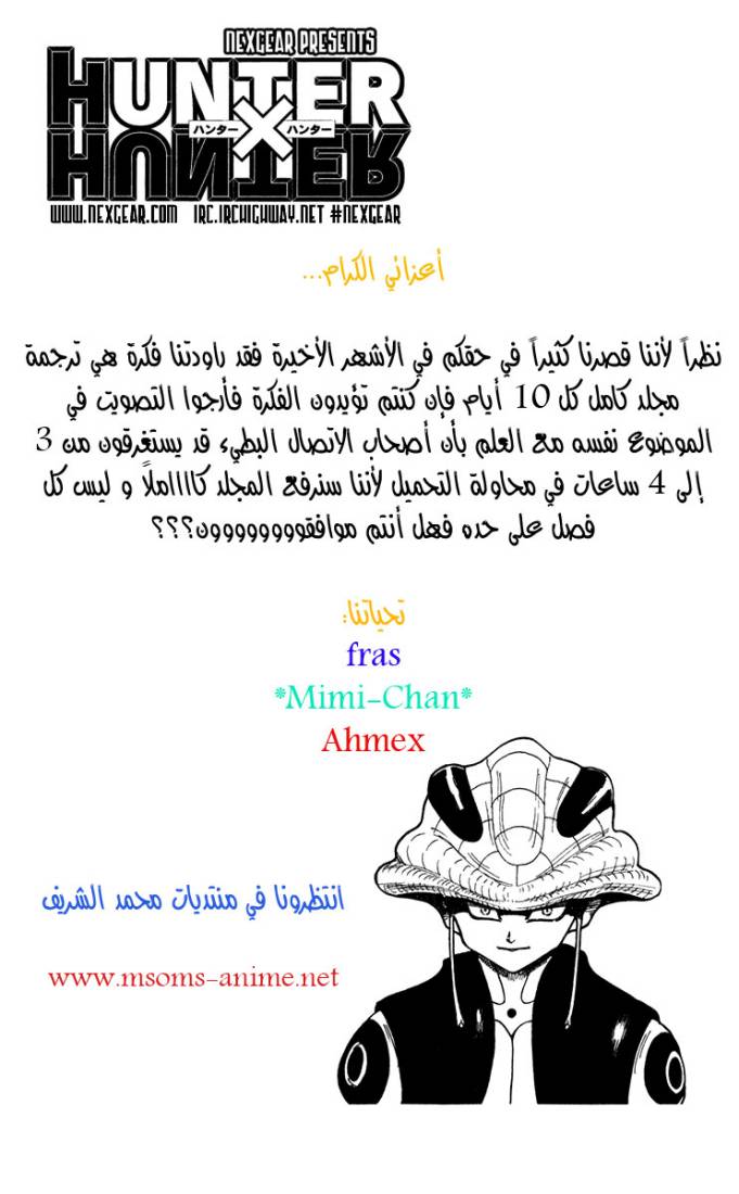 Hunter x Hunter: Chapter 213 - Page 16