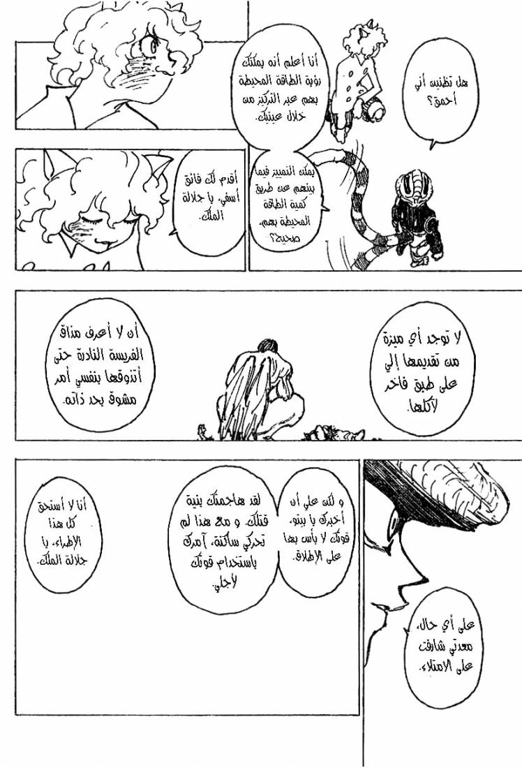 Hunter x Hunter: Chapter 214 - Page 7