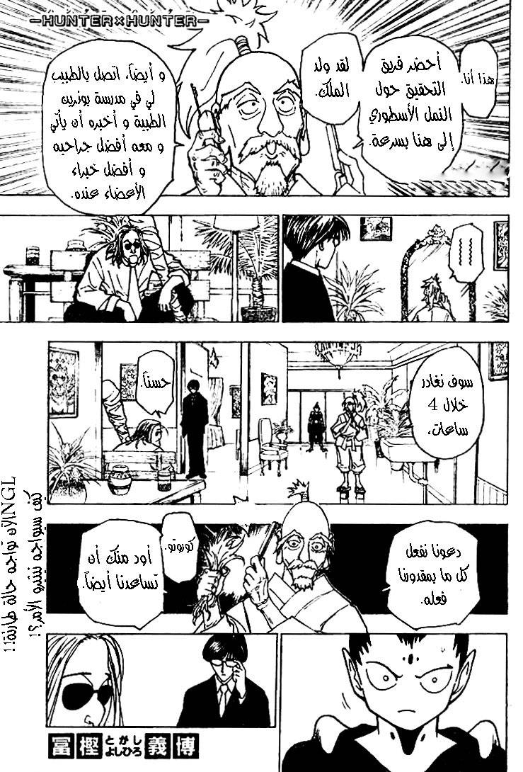 Hunter x Hunter: Chapter 215 - Page 2