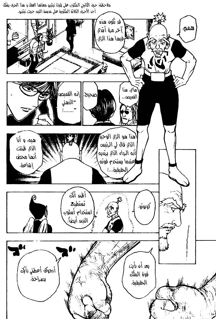 Hunter x Hunter: Chapter 215 - Page 3