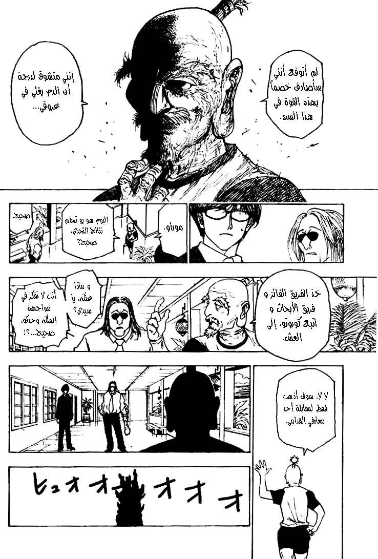 Hunter x Hunter: Chapter 215 - Page 5