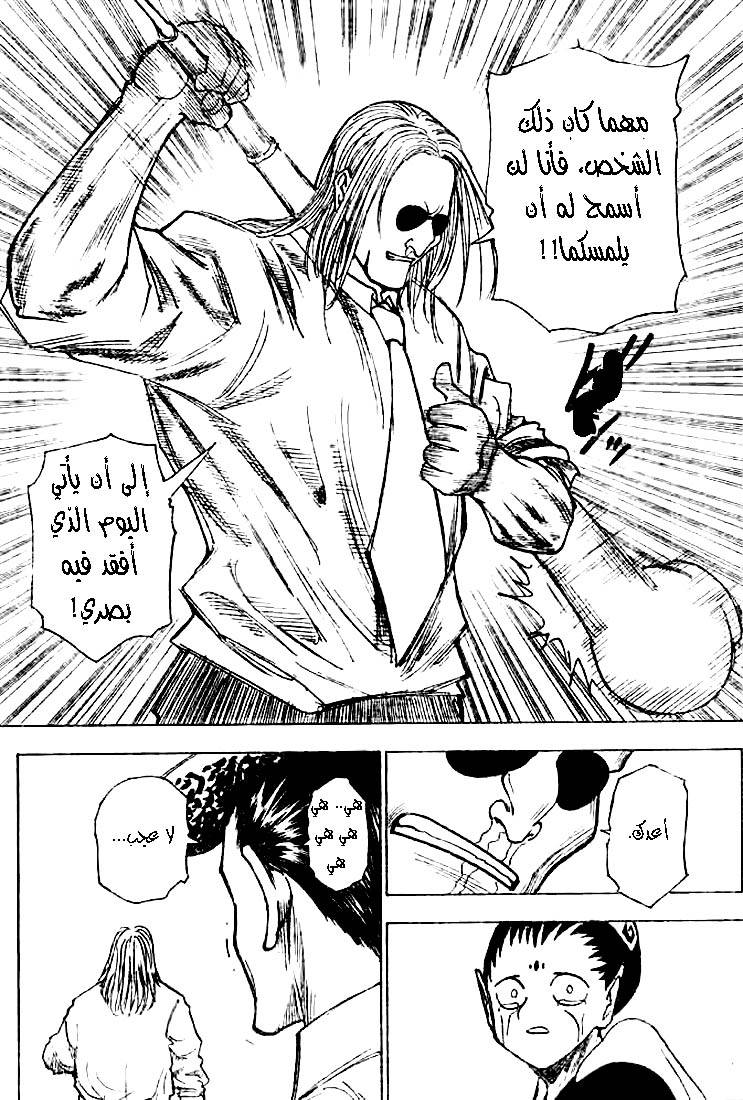 Hunter x Hunter: Chapter 215 - Page 15