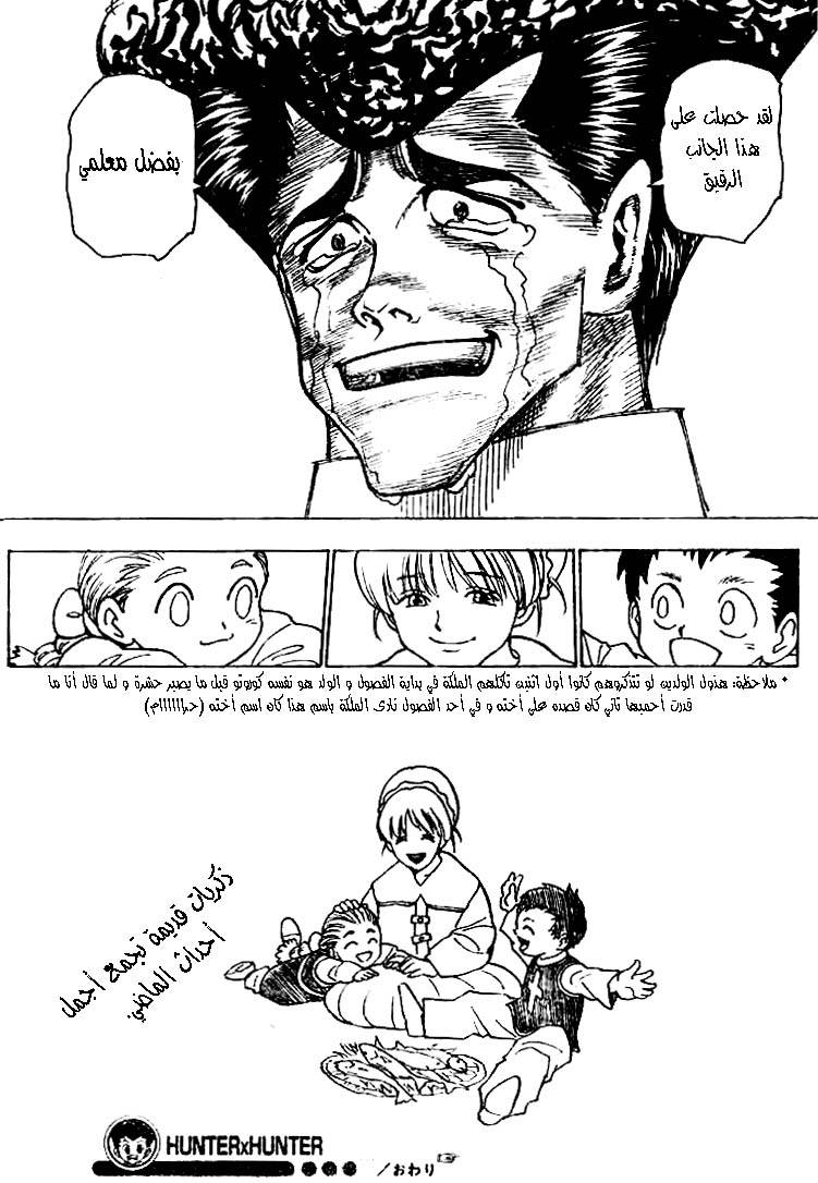 Hunter x Hunter: Chapter 215 - Page 16