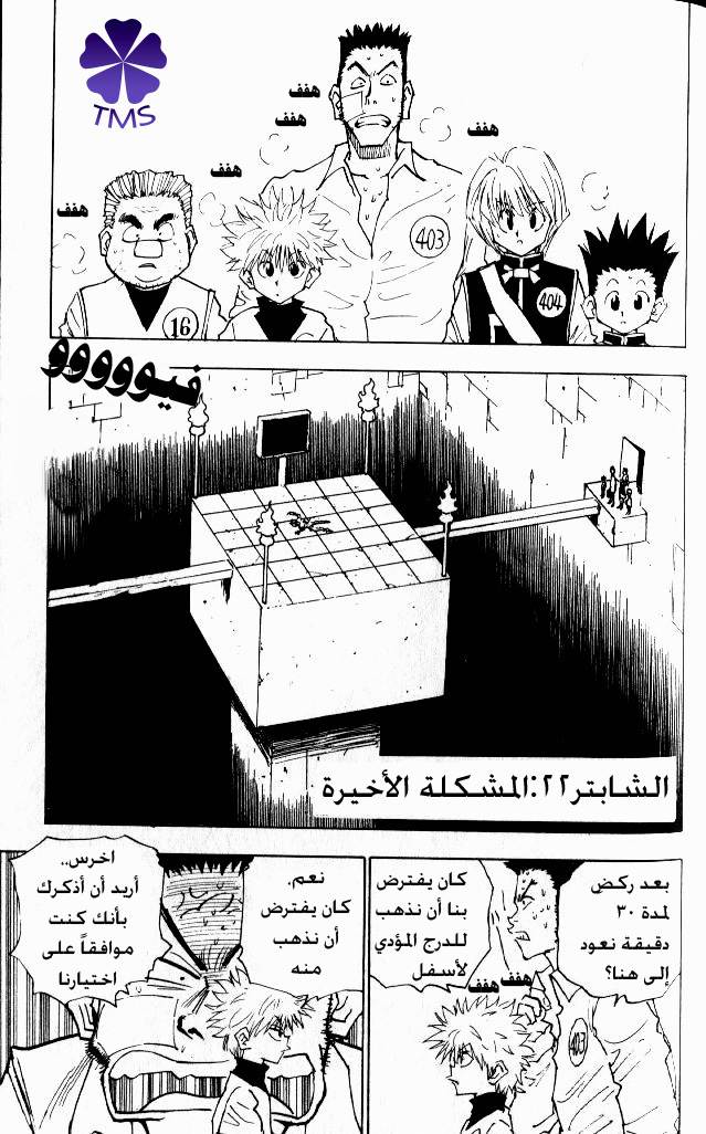 Hunter x Hunter: Chapter 22 - Page 2