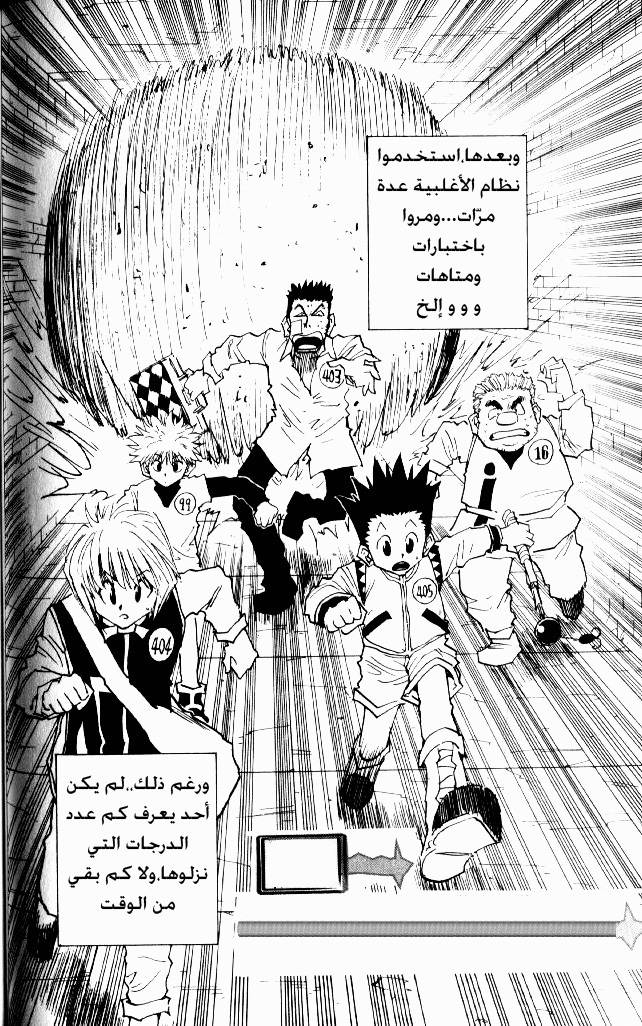 Hunter x Hunter: Chapter 22 - Page 3