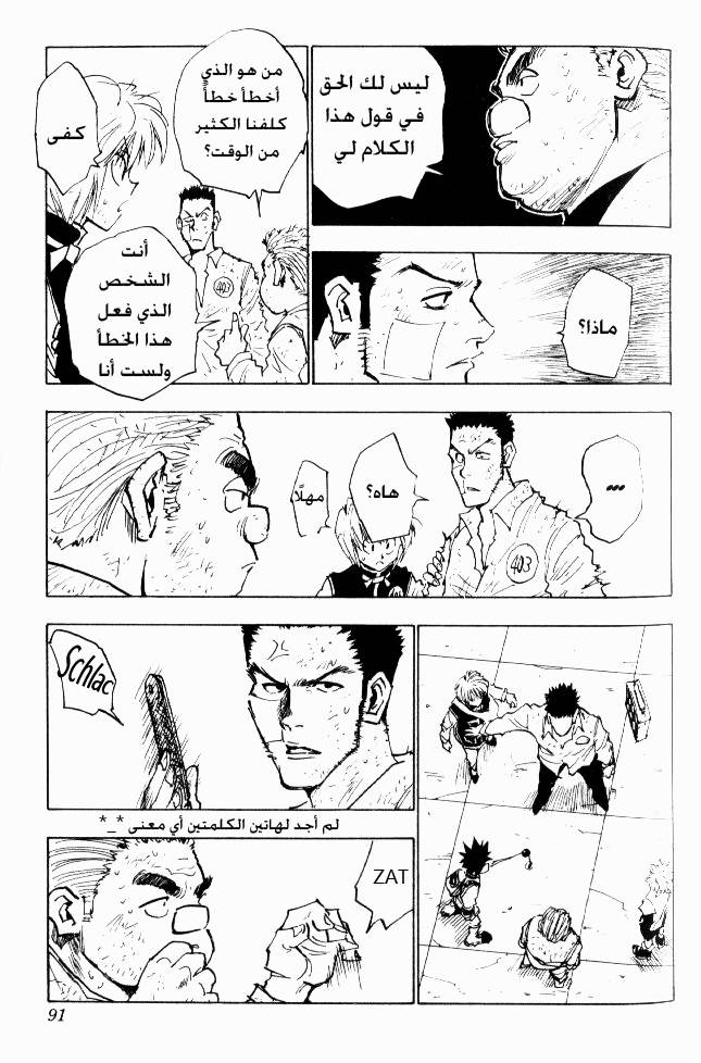 Hunter x Hunter: Chapter 22 - Page 6