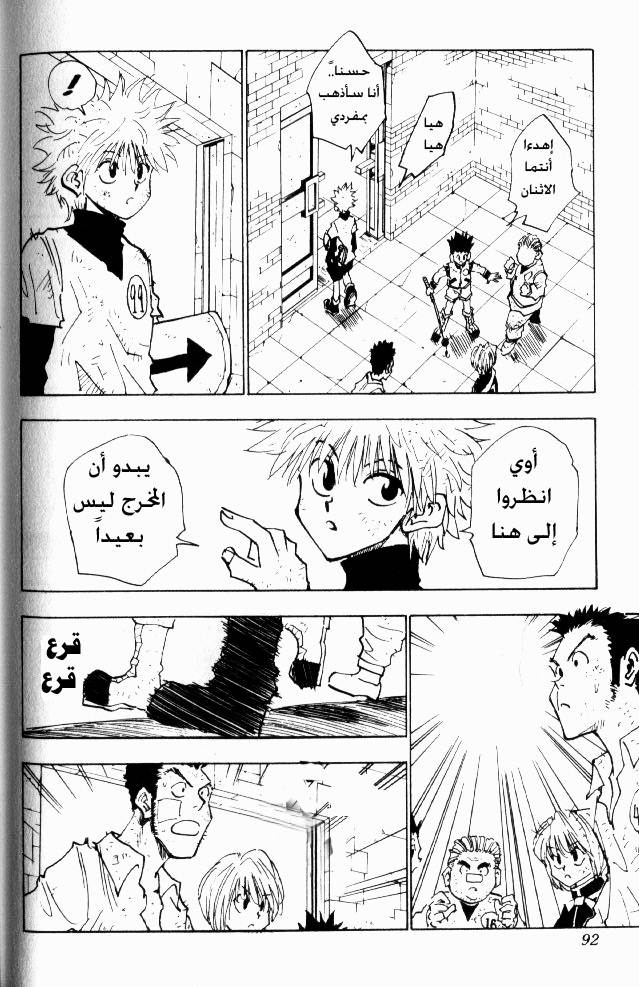 Hunter x Hunter: Chapter 22 - Page 7