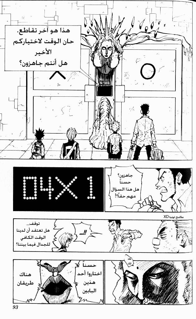 Hunter x Hunter: Chapter 22 - Page 8