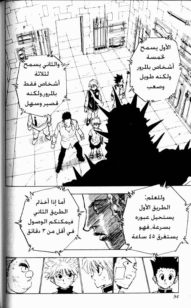 Hunter x Hunter: Chapter 22 - Page 9