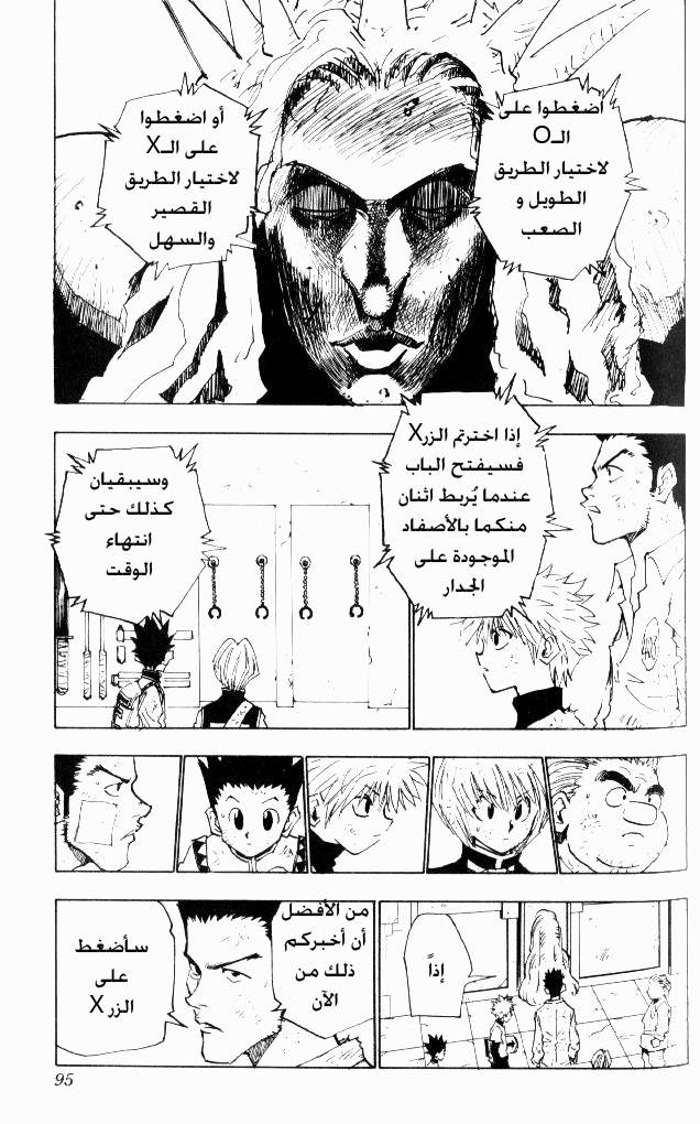 Hunter x Hunter: Chapter 22 - Page 10