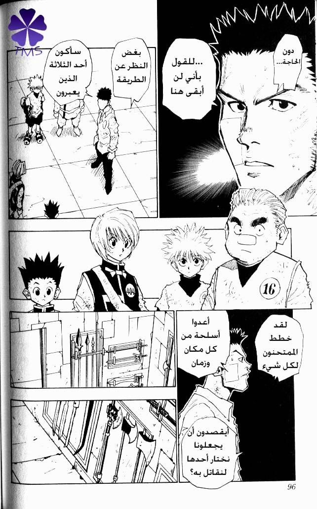 Hunter x Hunter: Chapter 22 - Page 11