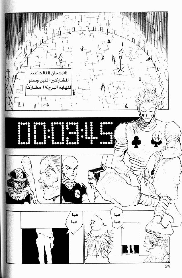 Hunter x Hunter: Chapter 22 - Page 13