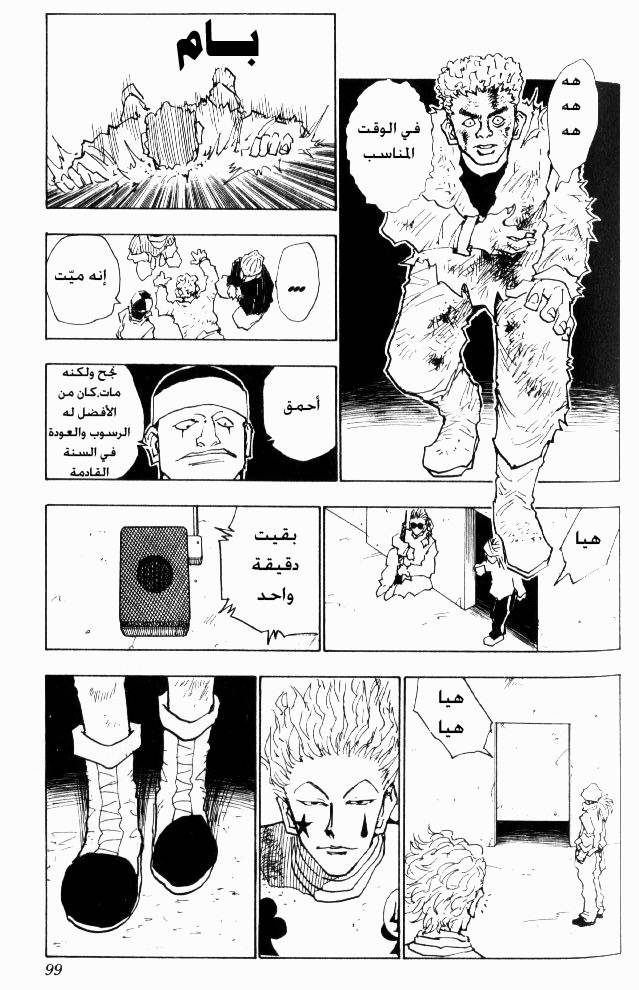 Hunter x Hunter: Chapter 22 - Page 14