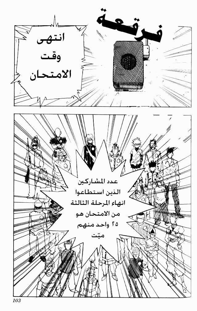 Hunter x Hunter: Chapter 22 - Page 18