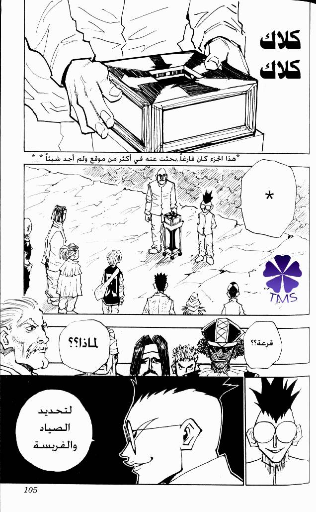Hunter x Hunter: Chapter 22 - Page 20