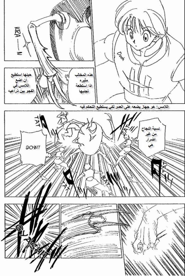 Hunter x Hunter: Chapter 226 - Page 8