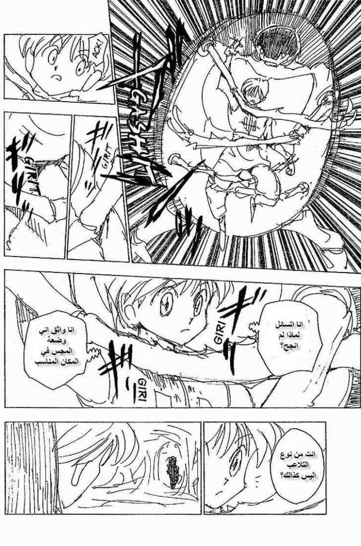 Hunter x Hunter: Chapter 226 - Page 10