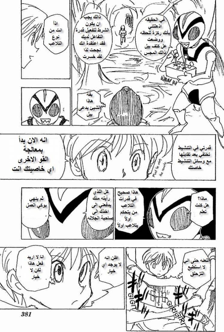 Hunter x Hunter: Chapter 226 - Page 11