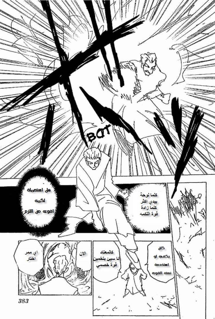 Hunter x Hunter: Chapter 226 - Page 13