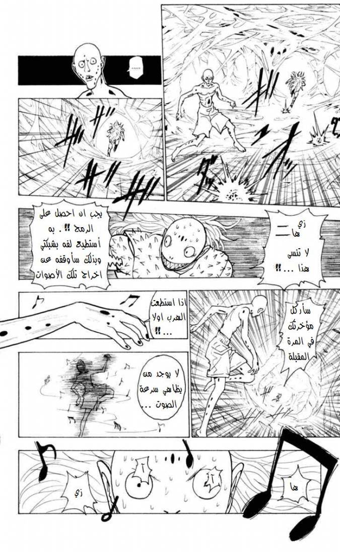 Hunter x Hunter: Chapter 227 - Page 2