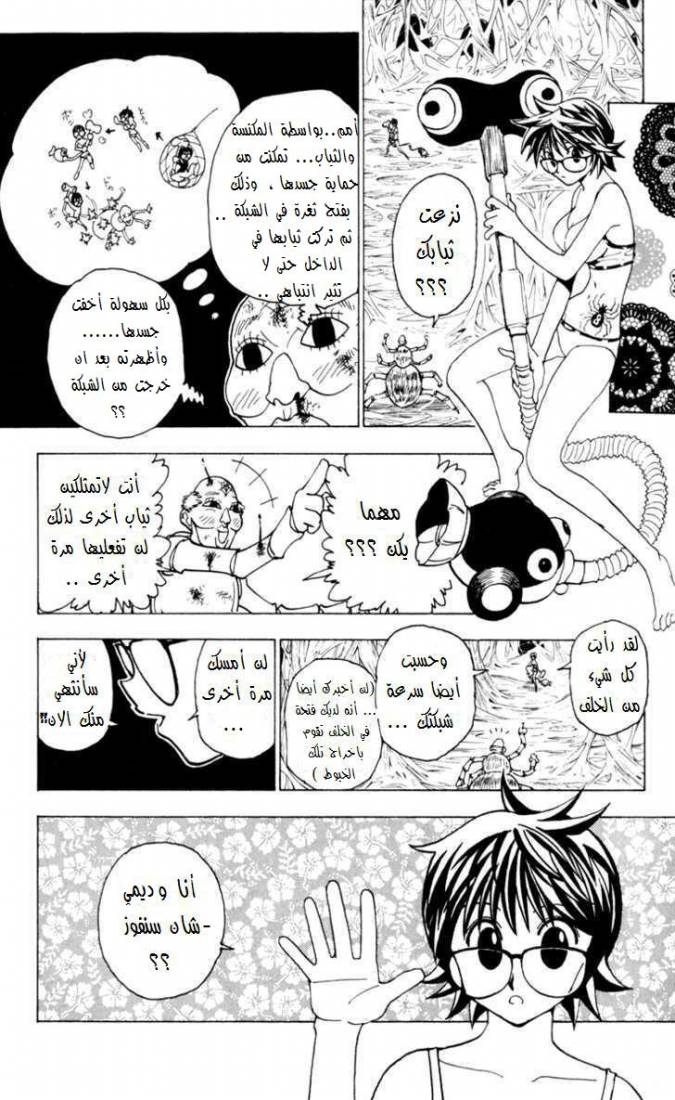 Hunter x Hunter: Chapter 227 - Page 14