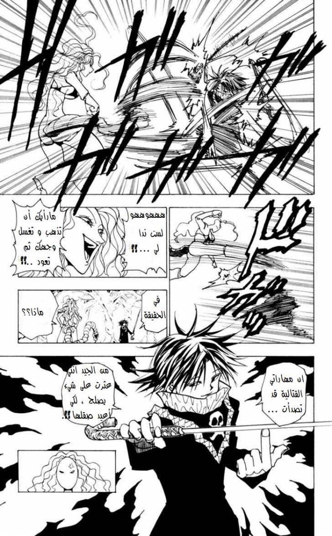 Hunter x Hunter: Chapter 227 - Page 15