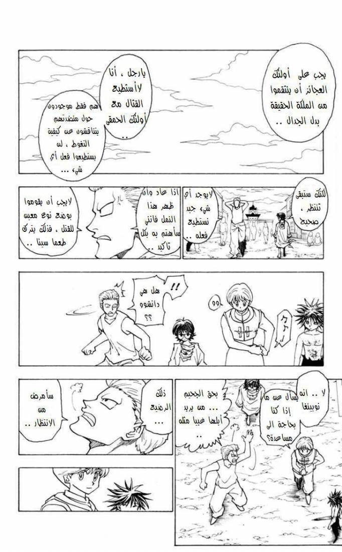 Hunter x Hunter: Chapter 229 - Page 15