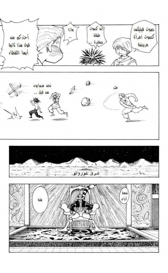 Hunter x Hunter: Chapter 229 - Page 16
