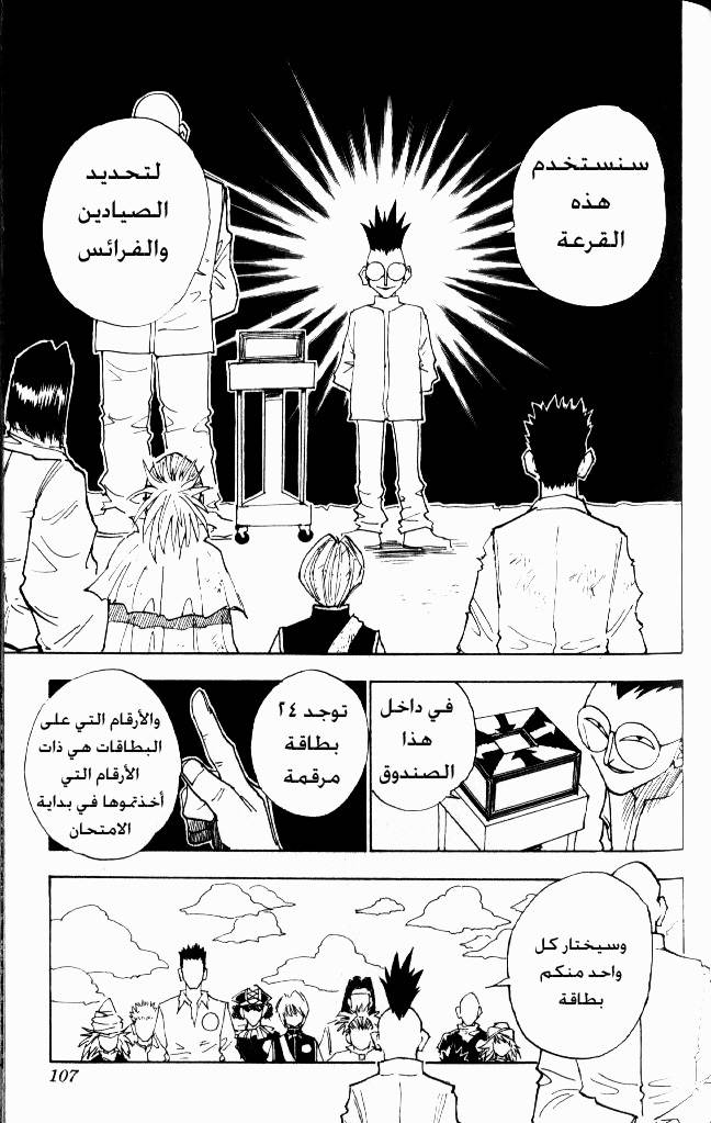 Hunter x Hunter: Chapter 23 - Page 2